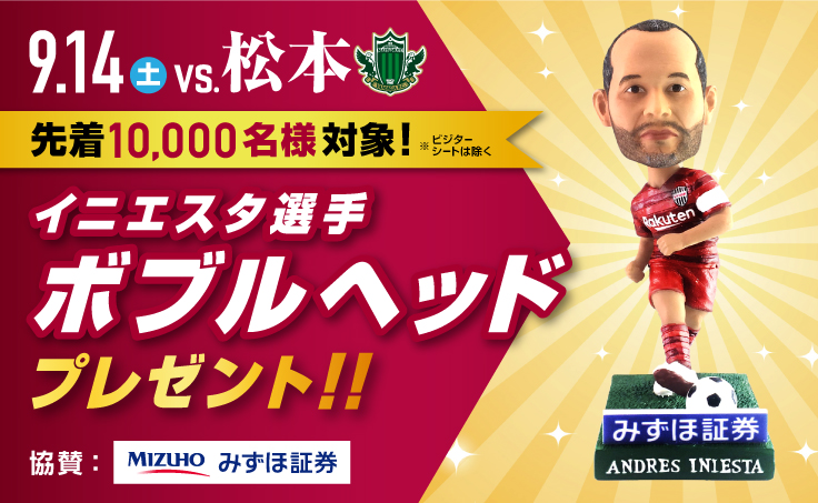 ヴィッセル神戸 ニュース/レポート : 【情報更新】9/14（土