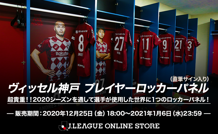ヴィッセル神戸 ニュース/レポート : 「2020シーズン所属選手