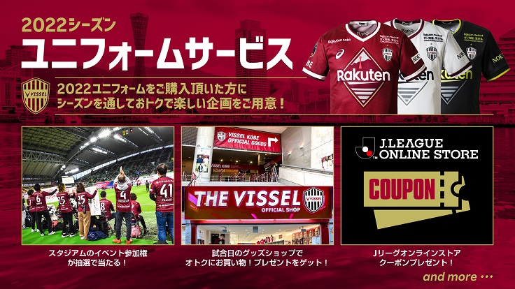 ヴィッセル神戸 ニュース/レポート : 「2022シーズン ユニフォーム先行