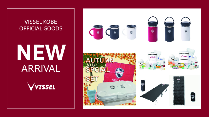 ヴィッセル神戸 ニュース/レポート : 新商品販売のお知らせ