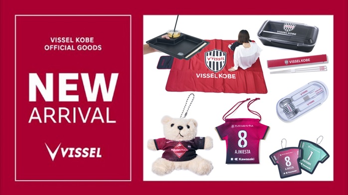ヴィッセル神戸 ニュース/レポート : 新商品発売のお知らせ