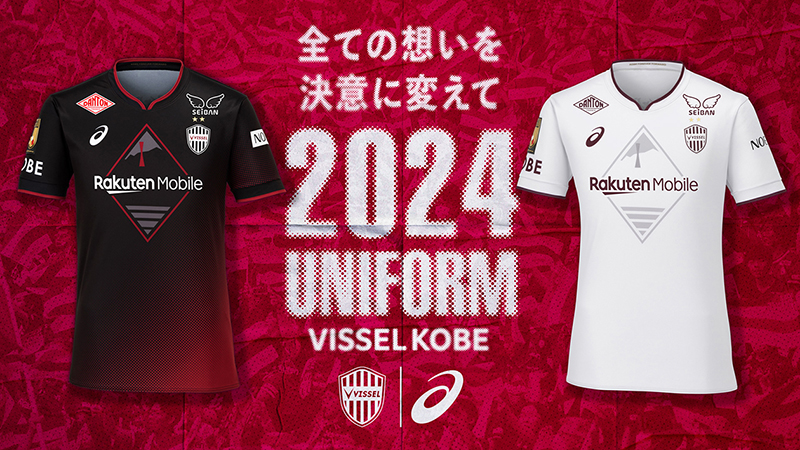 ヴィッセル神戸 ニュース/レポート : 2024シーズン ユニフォーム販売