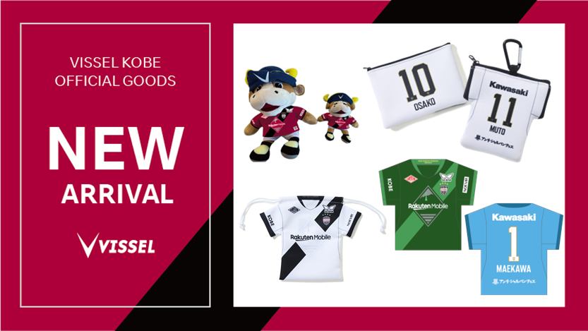 ヴィッセル神戸 ニュース/レポート : 新商品発売のお知らせ