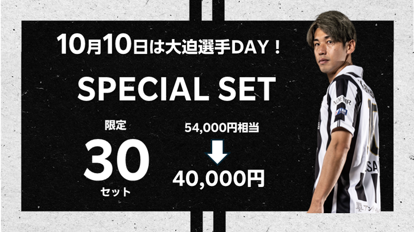 ヴィッセル神戸 ニュース/レポート : 【数量限定】10月10日は大迫選手