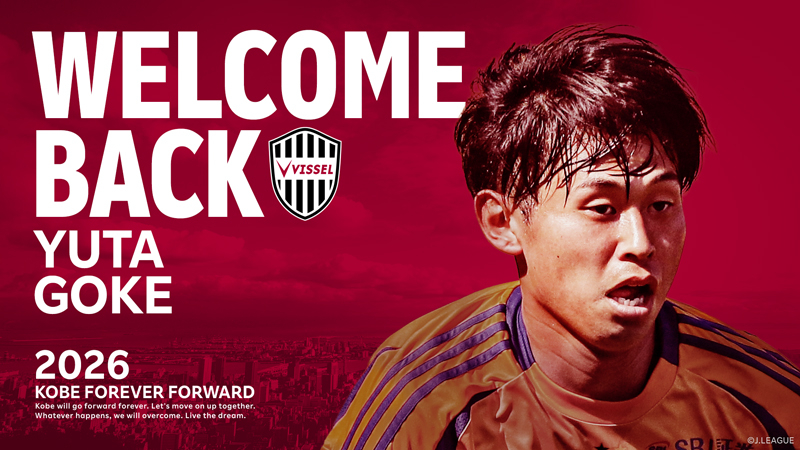 ヴィッセル神戸 武藤嘉紀選手 2024優勝victoryユニホーム ヴィッセル