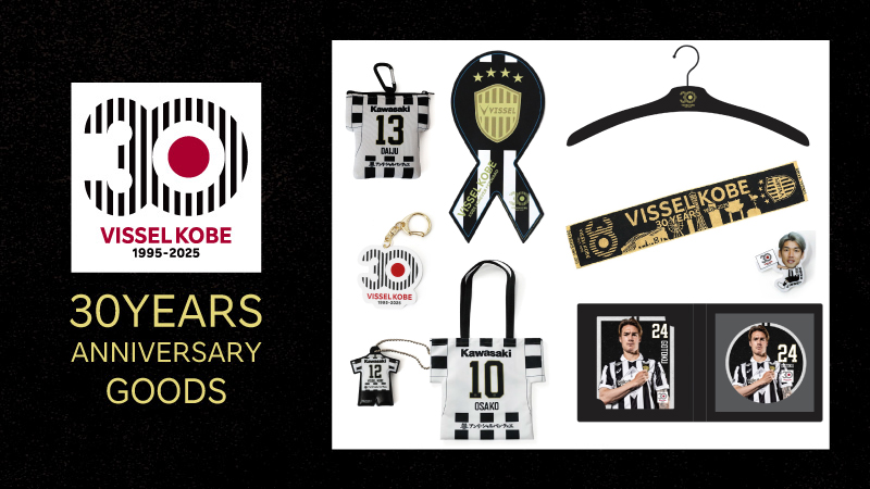 ヴィッセル神戸 ニュース/レポート : 30周年記念グッズ 第1弾発売の