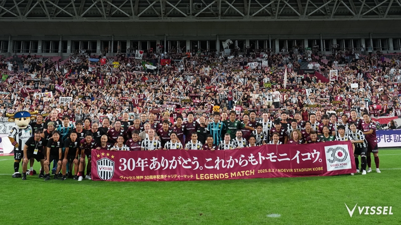 ヴィッセル神戸 ニュース/レポート : ヴィッセル神戸30周年記念