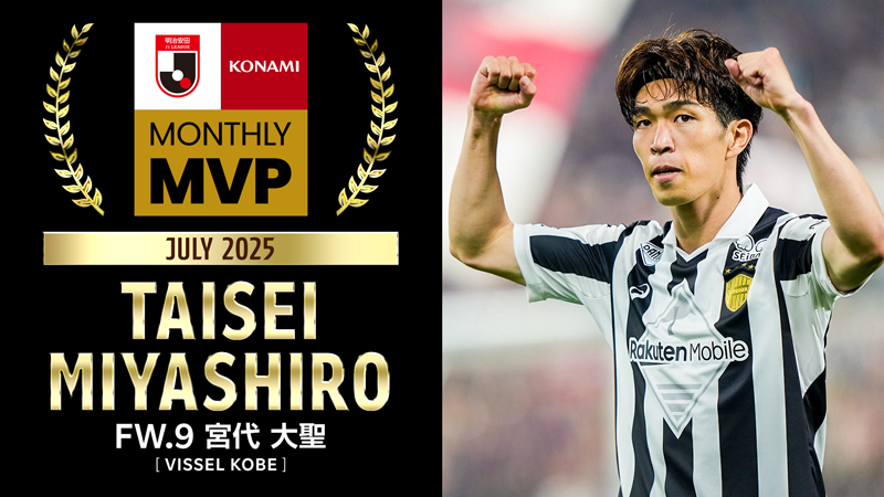 ヴィッセル神戸 ニュース/レポート : 宮代大聖選手「2025明治安田J