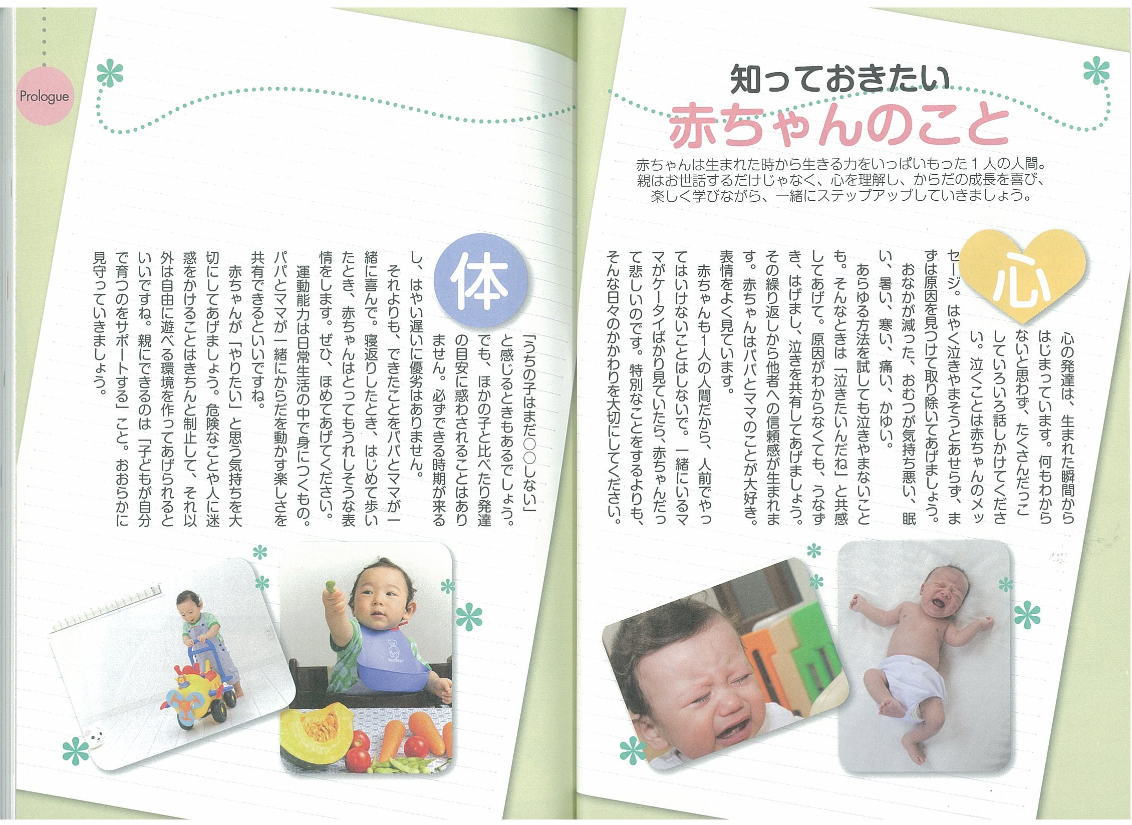 X-Knowledge | 0～2歳の赤ちゃんの育て方