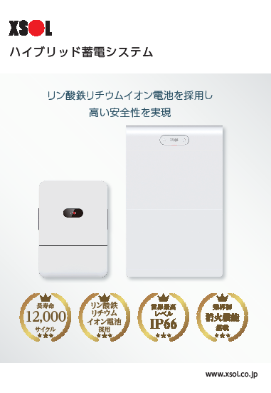 カタログダウンロード - 太陽光発電のXSOL（エクソル）