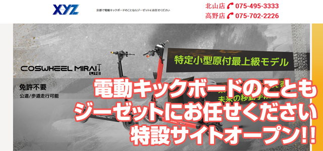 京都のバイクショップ オートショップ ジーゼット - 中古バイク・新車