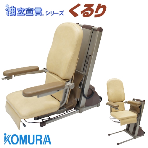 昇降座椅子○三河人 コムラ製作所 電動昇降座椅子のご案内 有限会社