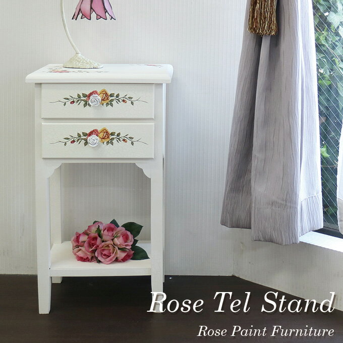 ロースペイント 電話台(ミニチェスト)｜おしゃれな姫家具通販【輸入