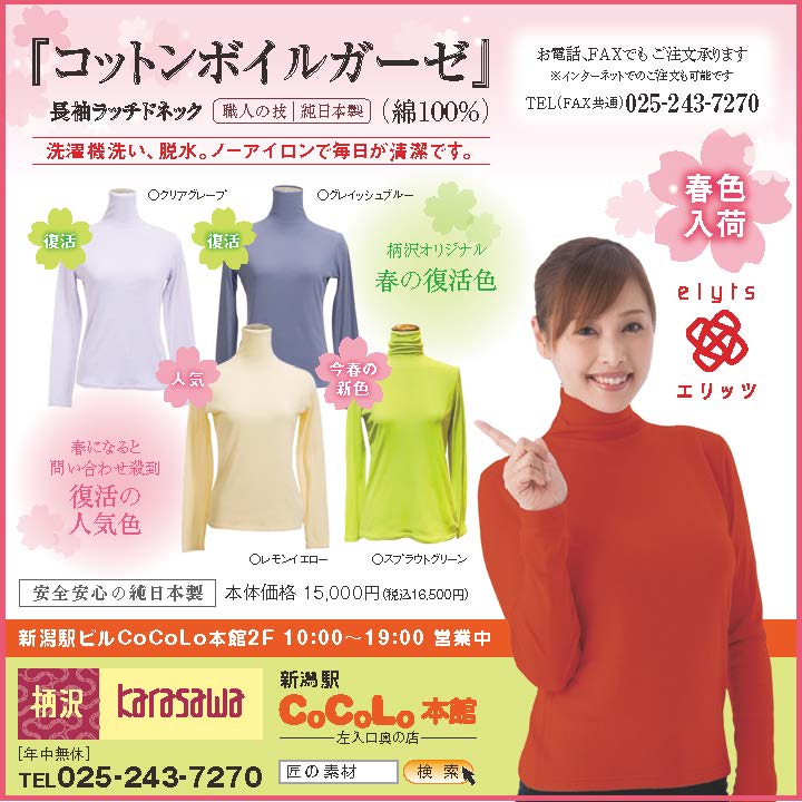 スタイルベーシック社公認elyts(エリッツ)・ボイルガーゼ専門店【遊