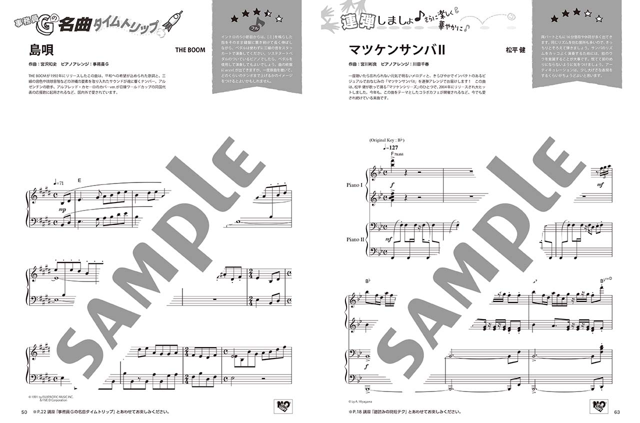 ヤマハ】4. アンダー・ザ・シー- 雑誌 - 月刊ピアノ 2023年8月号