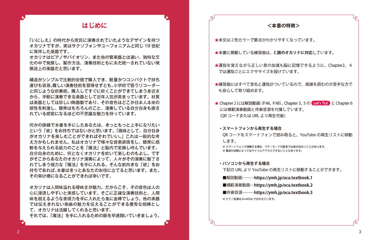 ヤマハ】 オカリナの教科書 - 教則本 管/打楽器 | ヤマハの楽譜出版