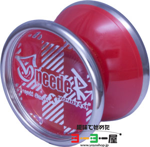Speeder(スピーダー) | yoyoJAM(ヨーヨージャム) | 趣味で始めたヨーヨー屋
