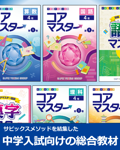 ㉑AA SAPIX サピックス 希少上位クラス 季節講習込み 一年分フルセット