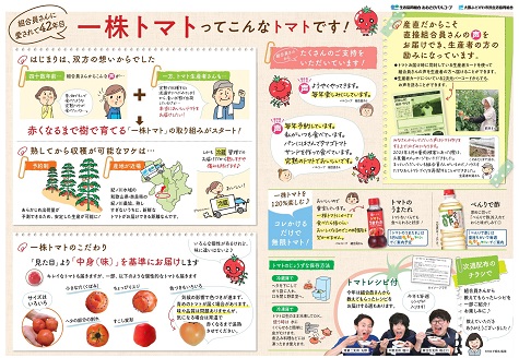 今年で42年目☆＞産直一株トマト 予約受付中！ | 生協からのお知らせ
