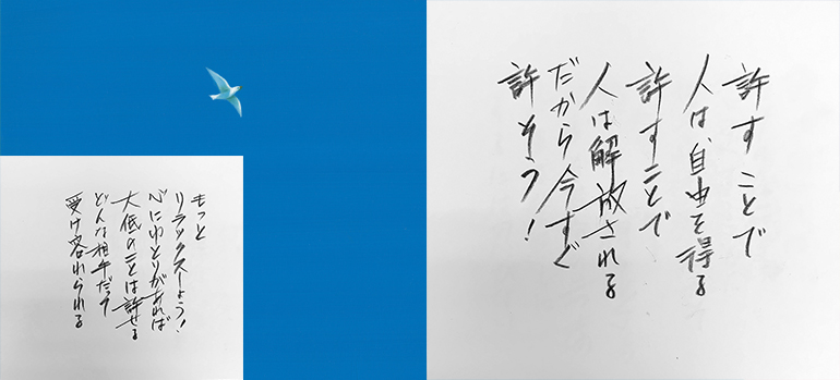 words & verse 葉祥明が綴る、心に響く言葉展「許そう」】 | 葉祥明美術館