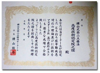 全国の技術認定院｜整体セミナーの横山式筋二点療法ゼミナール