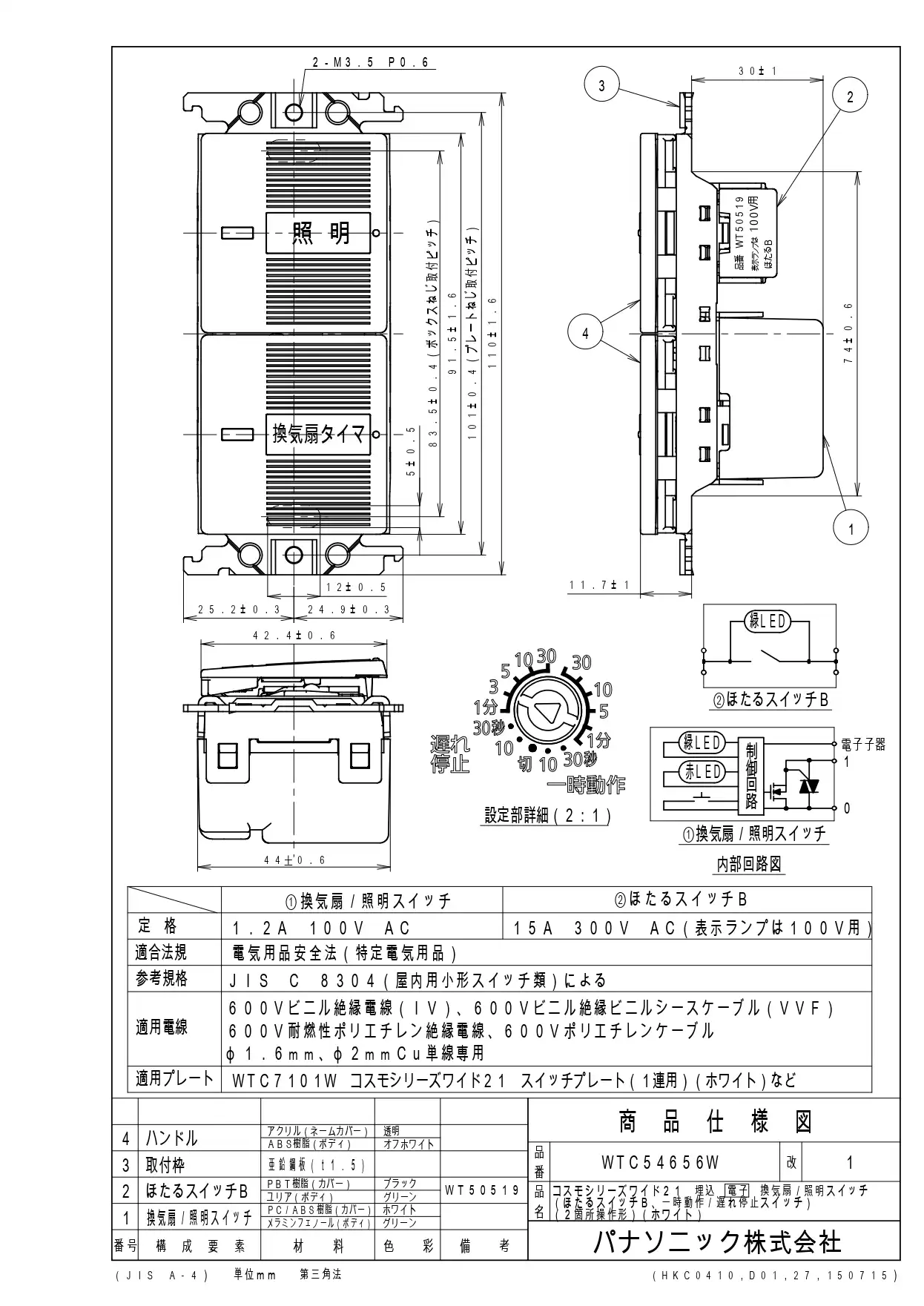 パナソニック（panasonic） | WTC54656W | 通販・販売