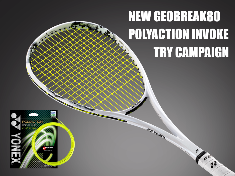 新製品がお試しいただける「NEW GEOBREAK 80×POLYACTION INVOKEトライ