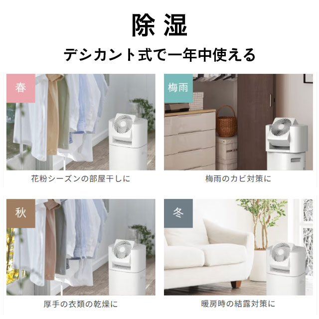 よろずやマルシェ本店 | アイリスオーヤマ 除湿機 サーキュレーター