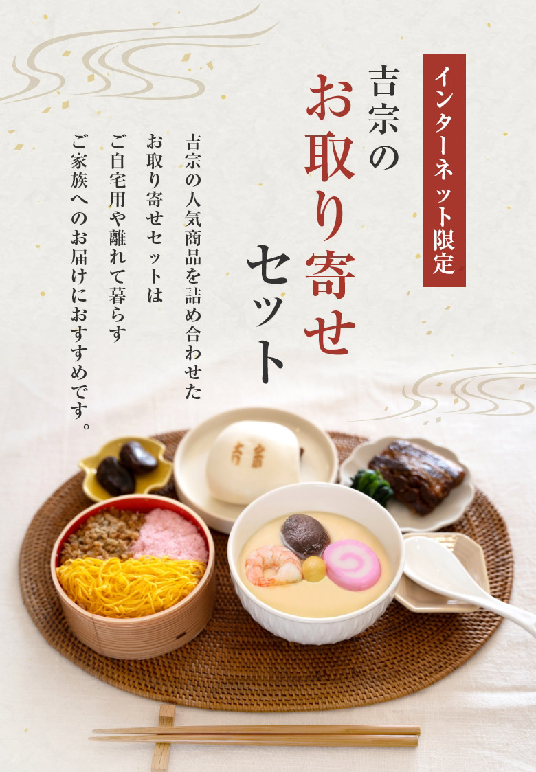 元祖茶碗むし 吉宗