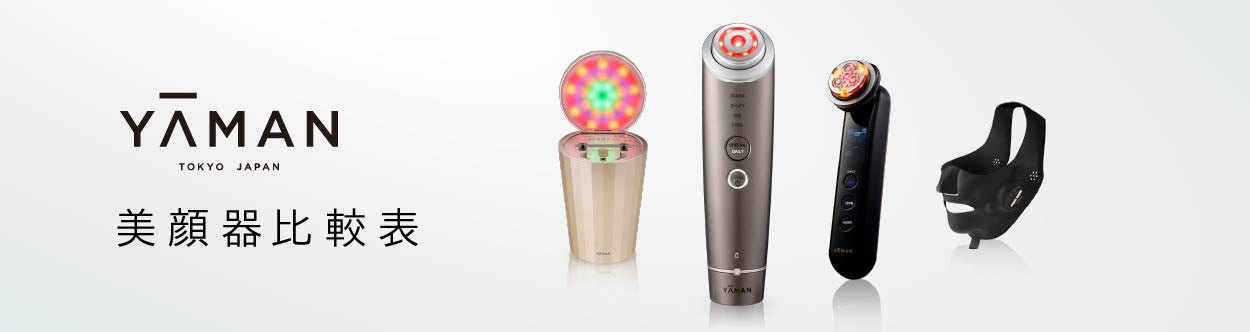 フェイスケア（美顔器・スチーマー）| YA-MAN TOKYO JAPAN | ヤーマン