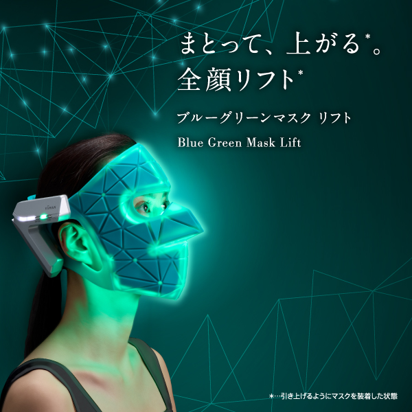 ブルーグリーンマスクリフト｜ヤーマン公式通販サイト | ヤーマン