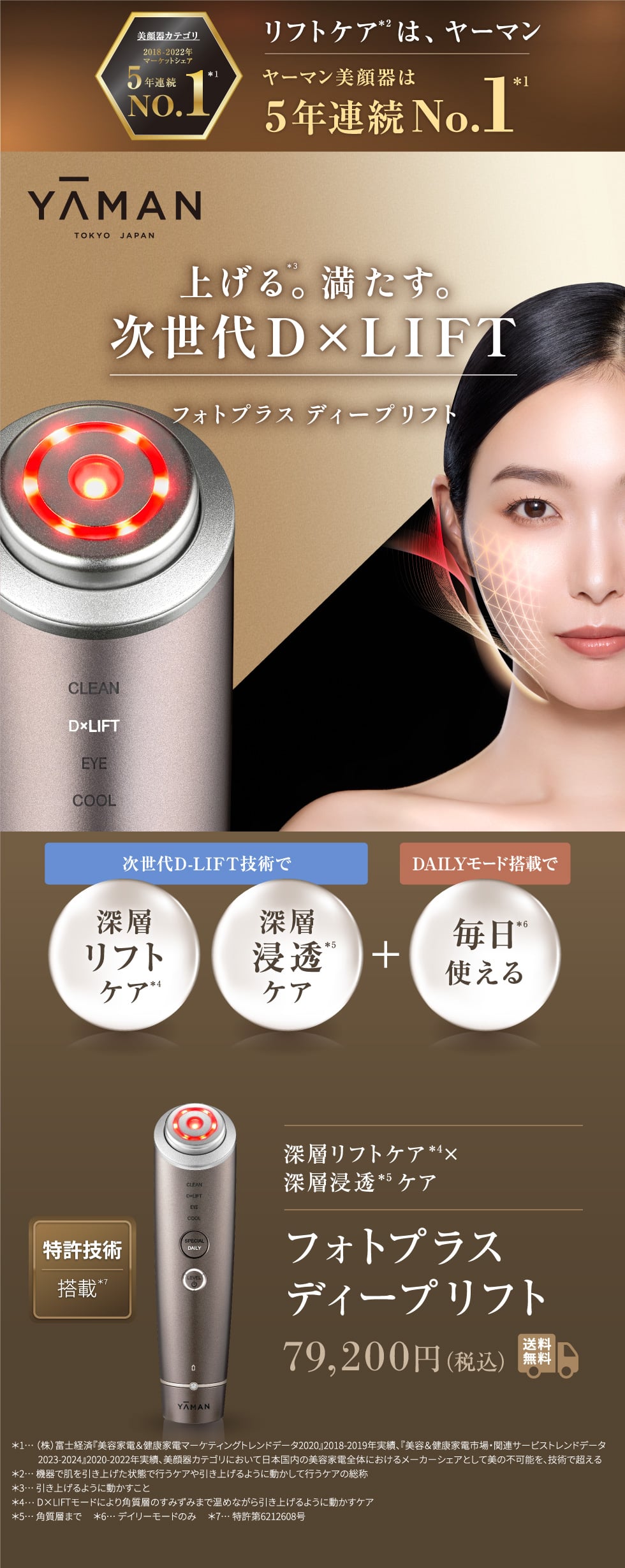 フォトプラス ディープリフト｜ヤーマン公式通販サイト | ヤーマン