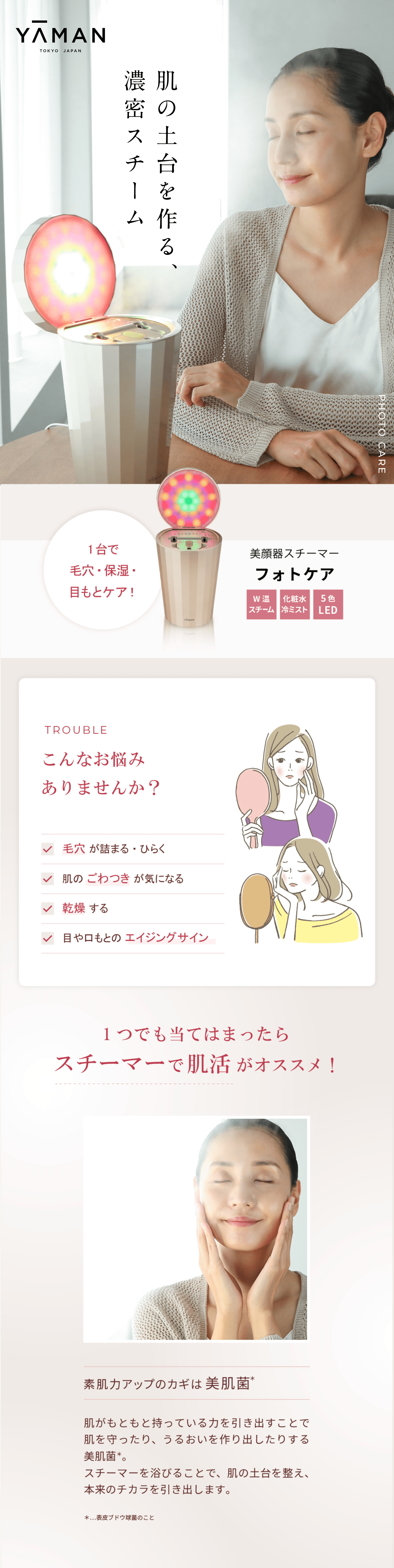 美顔器スチーマー フォトケア｜ヤーマン公式通販サイト | ヤーマン