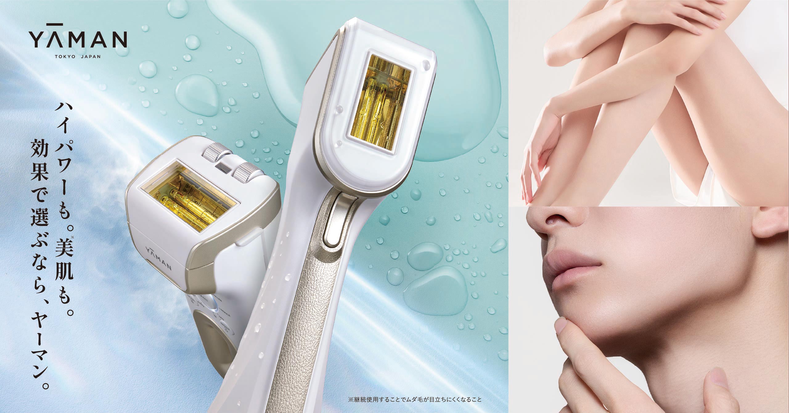 光美容器「レイボーテシリーズ」❘ YA-MAN TOKYO JAPAN ❘ ヤーマン