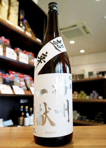 播州一献 超辛口 純米酒 火入 1800ml | 日本酒・地酒 自然派ワイン