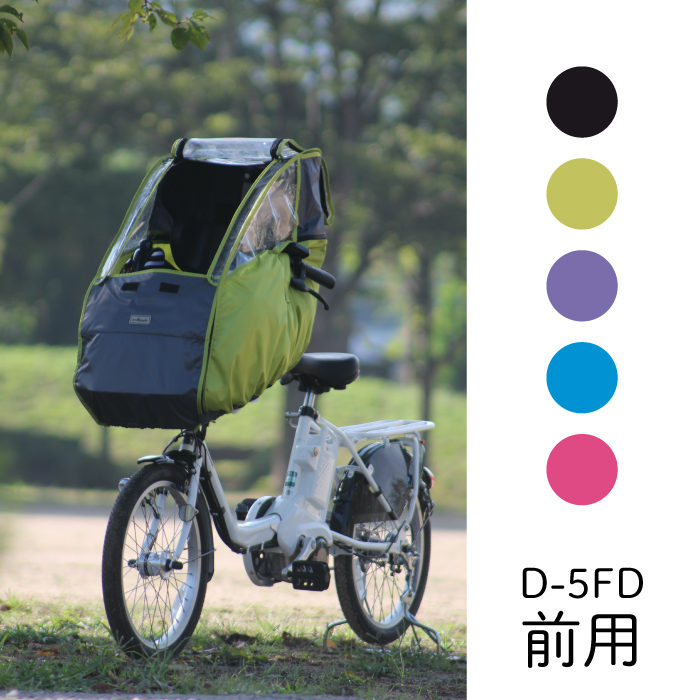 Dスタイル スウィートレインカバー|大久保製作所