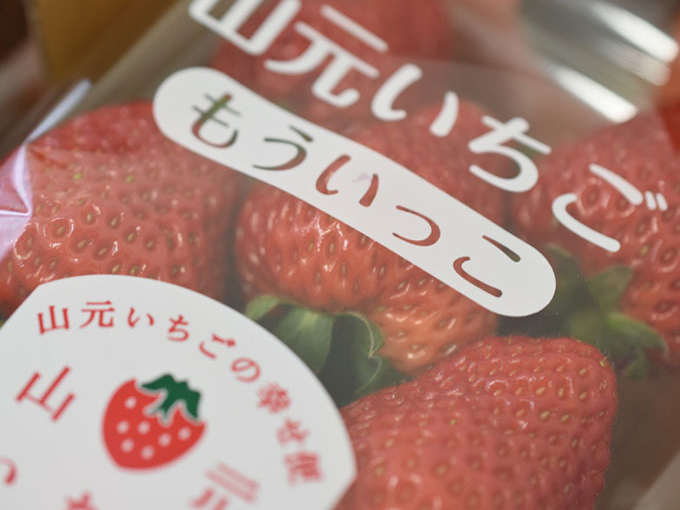 山元いちご農園｜直売