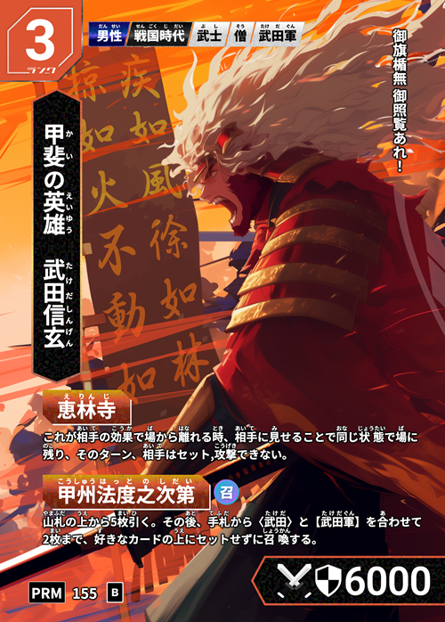 好評開催中！】甲斐國武田 歴史カードラリー ～武田家ゆかりの地を巡り