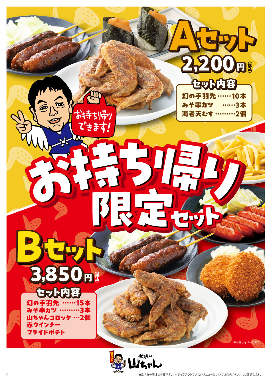 世界の山ちゃんのメニュー情報！グランドメニュー、飲み放題付きコース