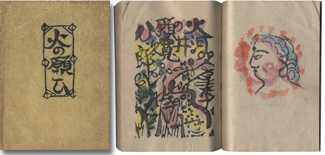 棟方志功～河井寛次郎氏 宛て 昭和45年年賀エンタイア 板画 棟方志功