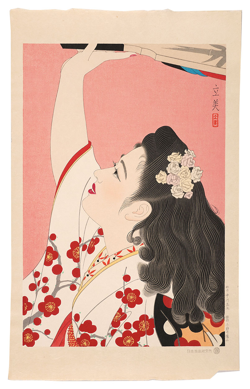 志村立美「現代美人風俗五態 追羽根」 | 山田書店美術部オンラインストア