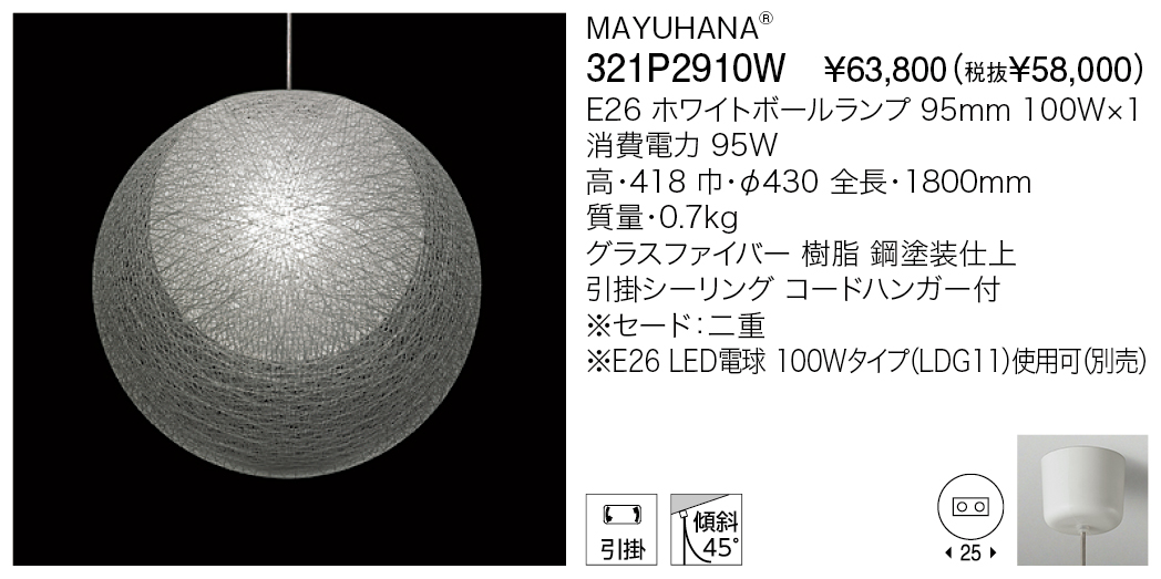 321P2910W MAYUHANA® | 株式会社YAMAGIWA