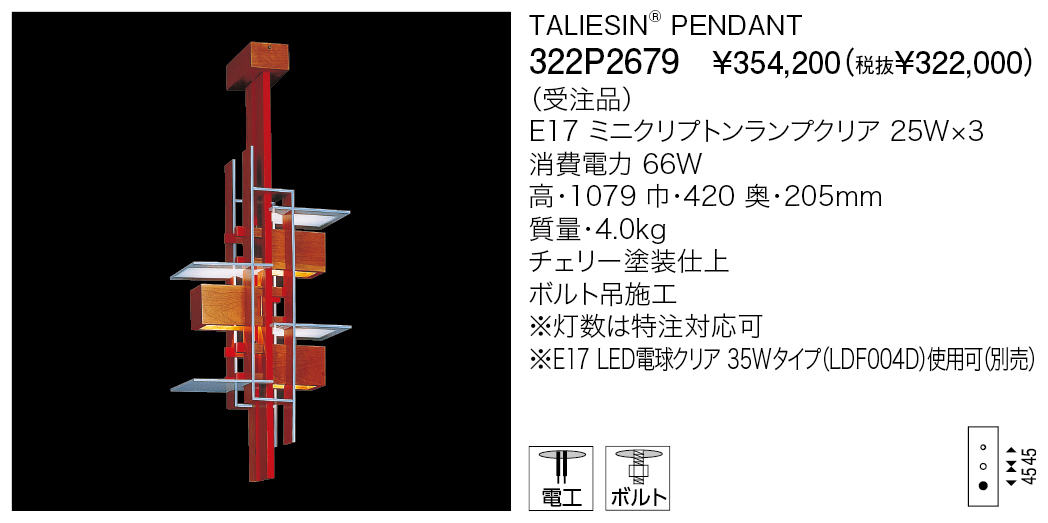 322P2679 TALIESIN® PENDANT | 株式会社YAMAGIWA