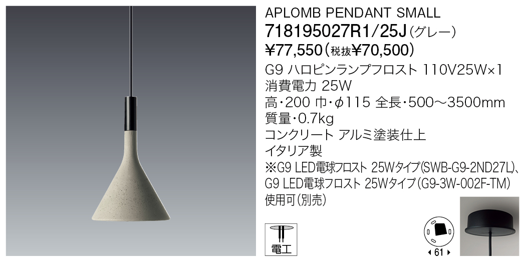 718195027R1/25J APLOMB PENDANT SMALL | 株式会社YAMAGIWA