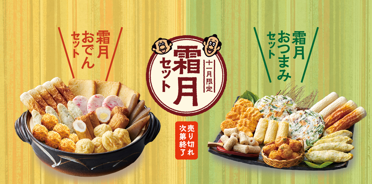 お歳暮商品の販売を開始しました！