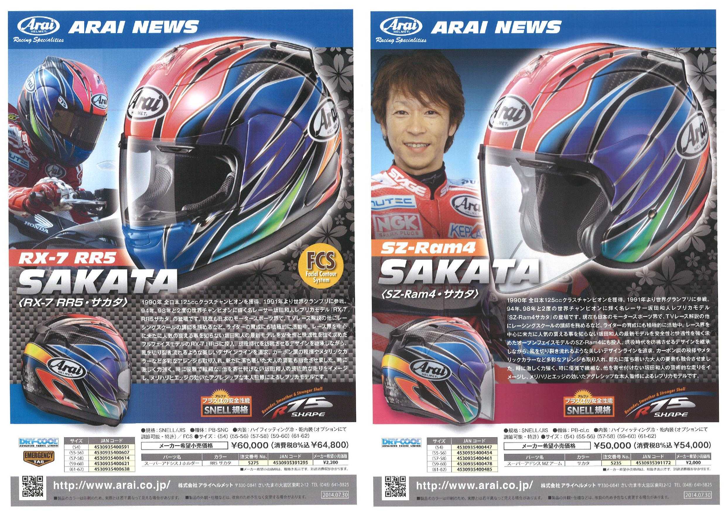 ARAI RX-7RR5 SAKATA& SZ-RAM4 SAKATA 発売情報｜株式会社山城