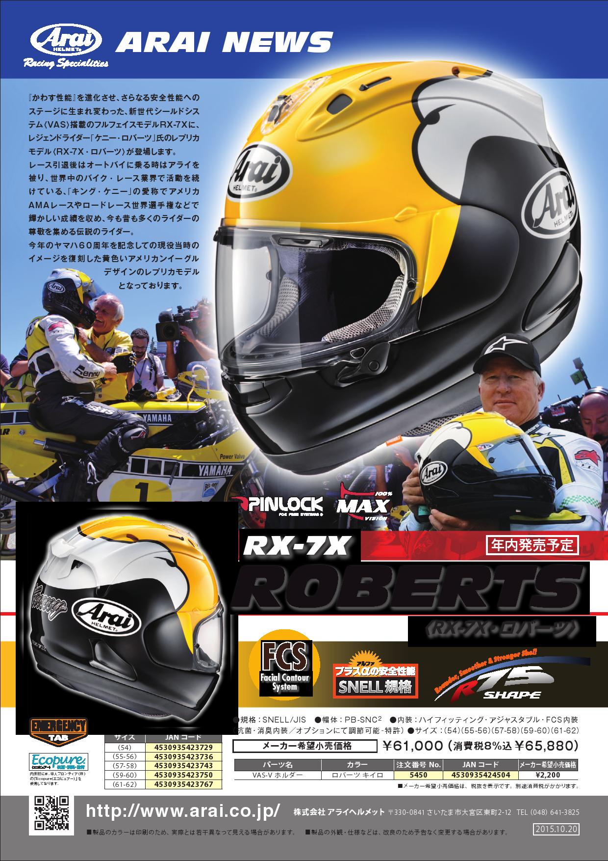 ARAI NEWリリース RX-7X ROBERTS(ロバーツ）｜株式会社山城