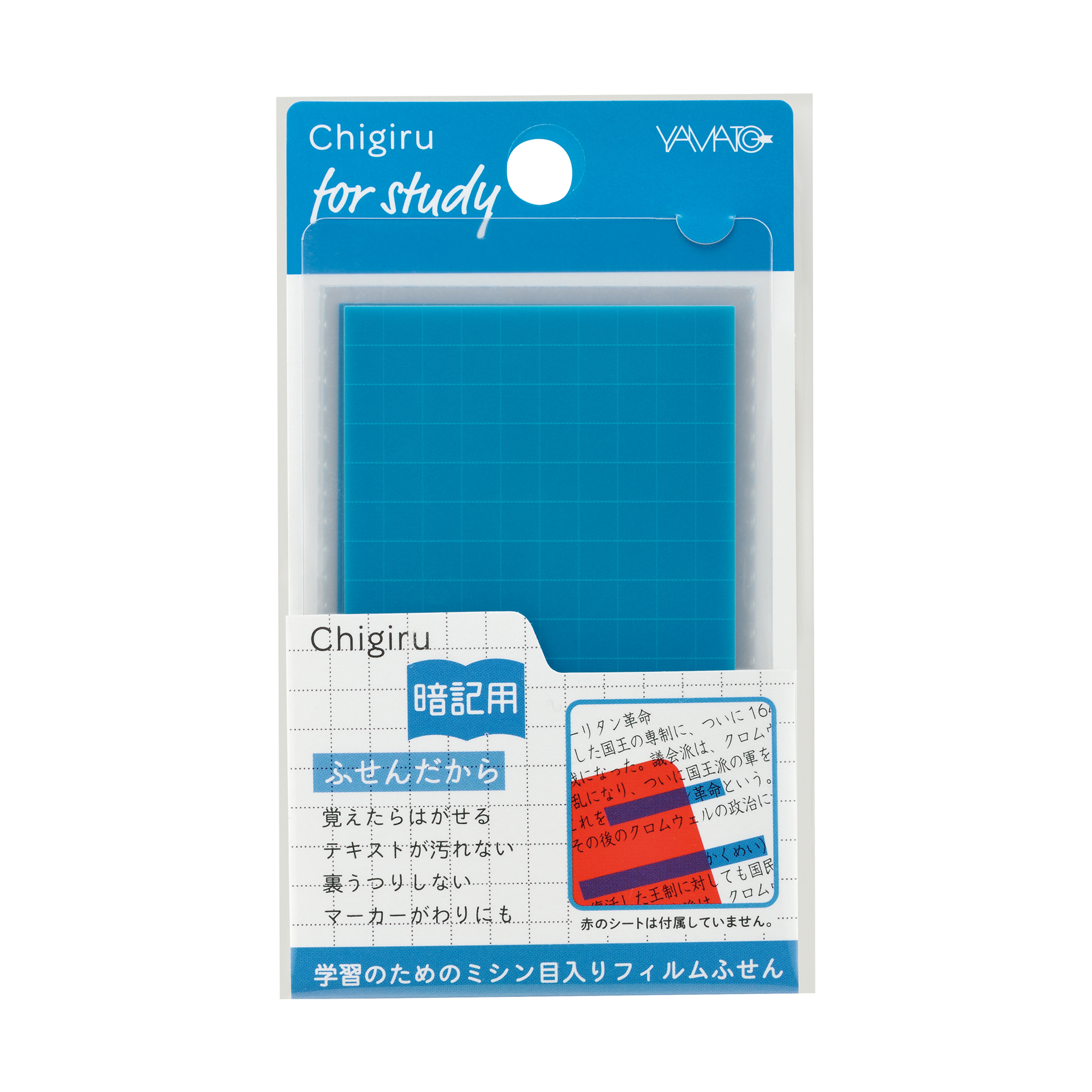 Chigiru暗記用（チギル暗記用） | ヤマト株式会社