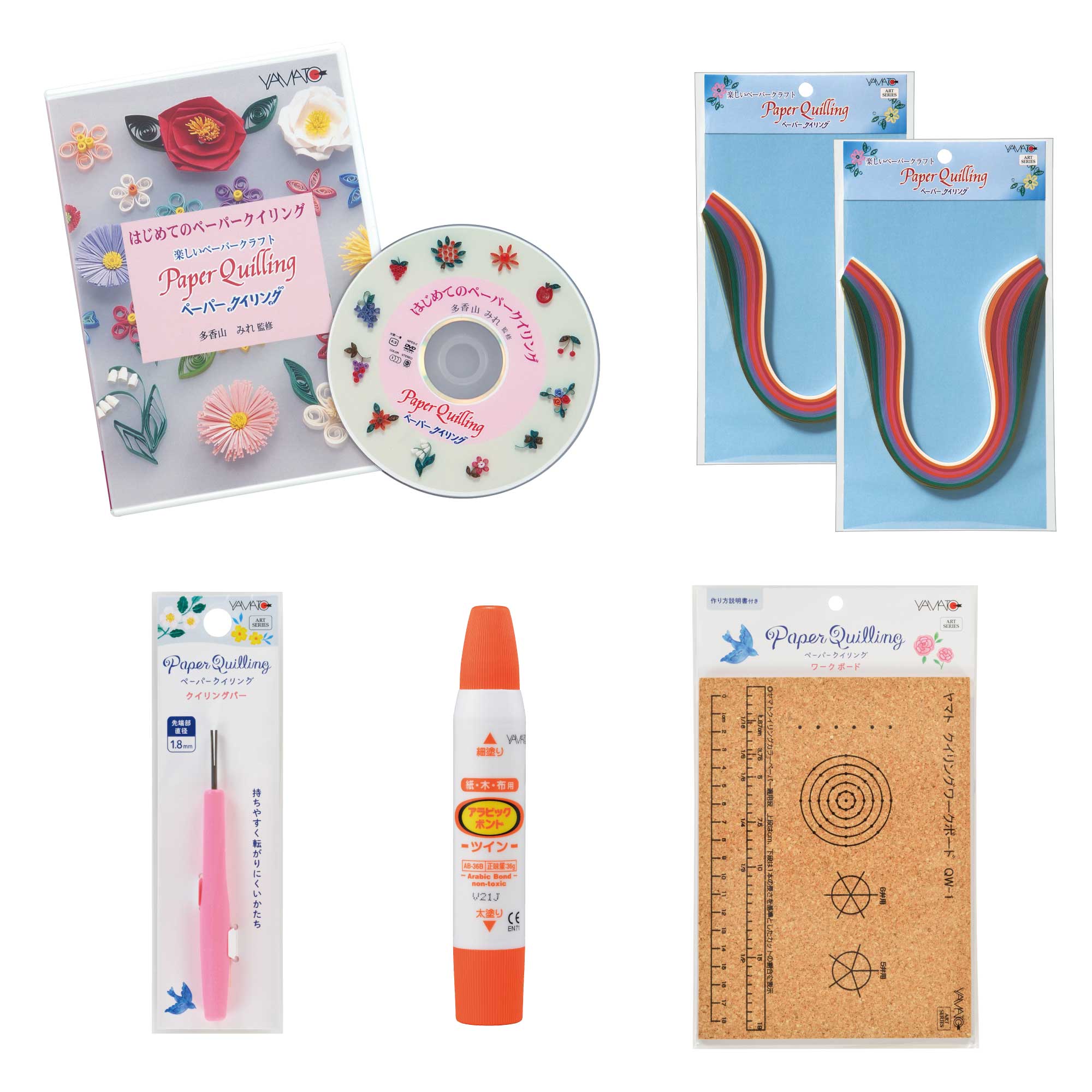 はじめてのペーパークイリングDVDキット | ヤマト株式会社