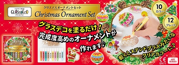 グラスデコ クリスマスオーナメントセット』発売 | ヤマト株式会社